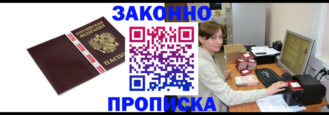 прописка штамп в Красноуральске