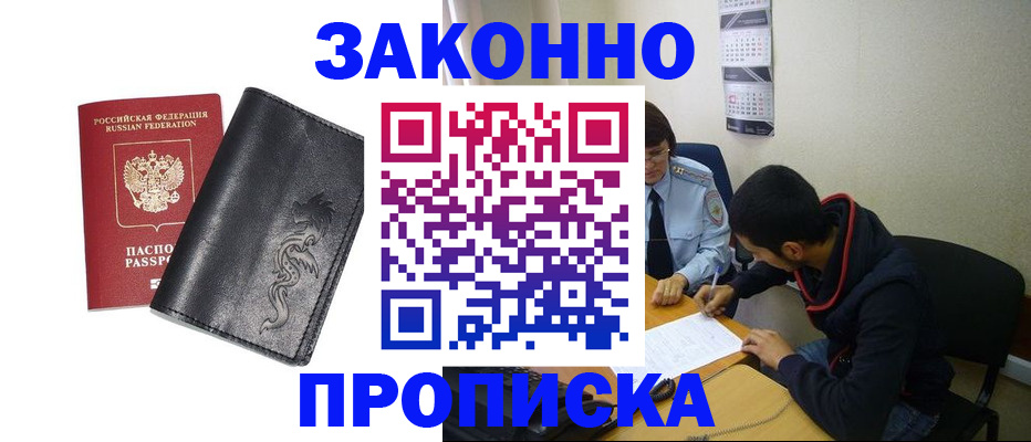 прописка штамп в Красноуральске